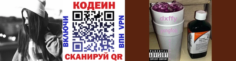 Codein напиток Lean (лин) Харовск